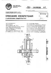 Посадочный аппарат (патент 1419556)