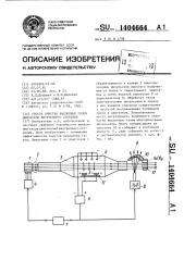 Способ очистки выхлопных газов двигателя внутреннего сгорания (патент 1404664)