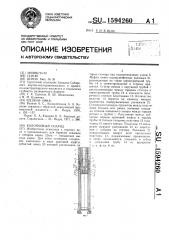 Колонковый снаряд (патент 1594260)