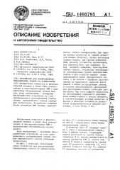 Устройство для распределения приоритетных заявок по процессорам (патент 1495795)