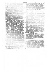 Устройство для расшлаковки летки парогенератора (патент 1368574)