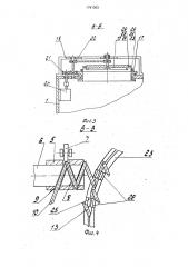 Устройство для изготовления кольчужного полотна (патент 1791063)