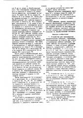 Устройство для производства разделительных операций (патент 910372)