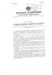 Установка непрерывного действия для обработки пищевых продуктов, например, чая, гамма-лучами (патент 110415)