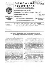 Способ автоматического регулирования процесса растворной полимеризации диеновых углеводородов (патент 645952)