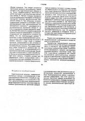 Кавитационный реактор (патент 1790558)