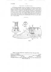 Раздвижная обувная колодка (патент 121055)