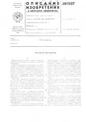 Патент ссср  380507 (патент 380507)