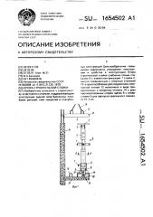 Опора строительной стойки (патент 1654502)