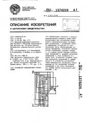 Устройство приоритетного прерывания (патент 1374224)