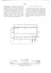 Устройство для охлаждения зернистых материалов (патент 255917)