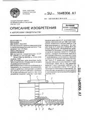 Устройство для очистки сыпучего субстрата, уложенного на дно рыбоводной емкости (патент 1648306)