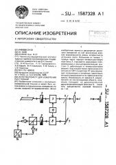 Интерферометр для измерения расстояний (патент 1587328)