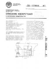 Устройство для срезки и планировки балластной призмы железнодорожного пути (патент 1576610)