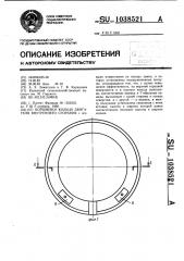 Поршневое кольцо двигателя внутреннего сгорания (патент 1038521)