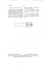 Устройство для определения скорости самолета (патент 65450)
