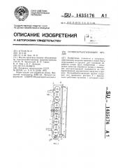 Почвообрабатывающее орудие (патент 1435176)