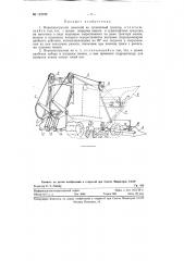 Навозопогрузчик навесной на гусеничный трактор (патент 123799)