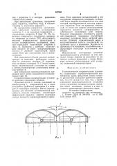 Гелиооптическая нагревательная уста-hobka (патент 827900)