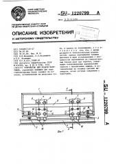 Устройство для подачи материала (патент 1220799)