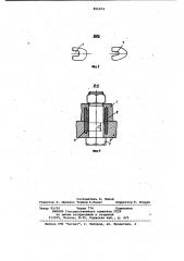 Демпфирующее соединение (патент 991074)