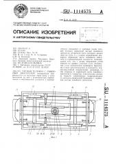 Тяговая тележка с линейным двигателем (патент 1114575)