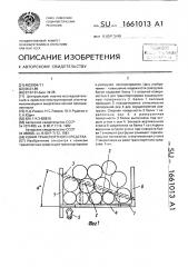 Коник транспортного средства (патент 1661013)