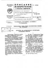 Патент ссср  433468 (патент 433468)