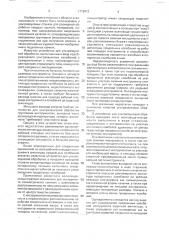Устройство для ультразвуковой обработки (патент 1779412)