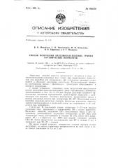 Способ получения вазелино-латексных гранул органических пигментов (патент 140570)