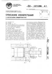 Плодоуборочный агрегат (патент 1371596)