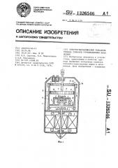 Электрогидравлический толкатель привода тормозов грузоподъемных механизмов (патент 1326546)