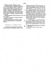Устройство для измельчения сырья (патент 520096)