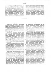 Способ регулирования процесса пенной сепарации и устройство для его осуществления (патент 1103902)