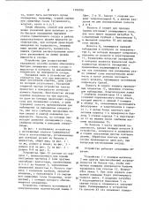 Способ контроля уровня жидкости в герметичном сосуде и устройство для его осуществления (патент 1106998)
