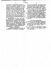 Электронно-оптическая система микрозондового устройства (патент 997135)