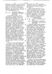 Регулятор мощности дуговой многофазной электропечи (патент 1159180)
