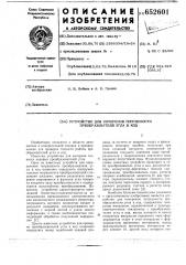 Устройство для измерения погрешности преобразователя угла в код (патент 652601)