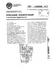 Адаптивное дуплексное устройство для передачи и приема фазоманипулированных сигналов (патент 1256238)