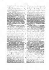Перемещающийся накатной валик ротационной печатной машины (патент 1836236)