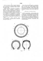 Способ изготовления резино-кордных эластичных пневмоподъемников (патент 248966) Способ изготовления резино-кордных эластичных пневмоподъемников (патент 248966)