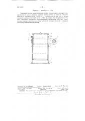 Трубчатая телескопическая рудничная стойка (патент 73119)