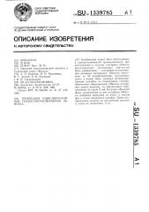 Трехфазная одно-двухслойная полюсопереключаемая обмотка (патент 1339785)