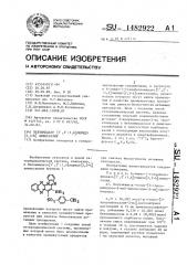 Бензимидазо @ 1,2:1,6 @ пиридо @ 2,3-в @ хиноксалин (патент 1482922)