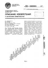 Способ сооружения террас для озеленения крутосклонов (патент 1605941)