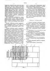 Стеновое ограждение (патент 557770)