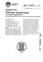 Кассета для обжига керамических изделий (патент 1534274)