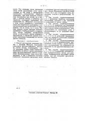 Способ изготовления разрядных трубок с катодами венельта (патент 22161)