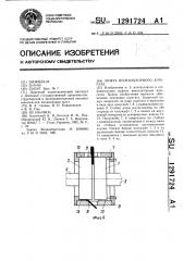 Муфта вентиляторного агрегата (патент 1291724)