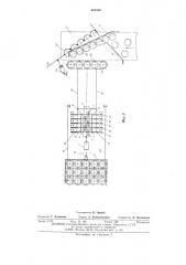 Устройство для укладки изделий (патент 544556)